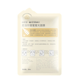 CHANDO 自然堂 尼泊尔崖蜜蜜光面膜 28ml*5片装