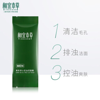 INOHERB 相宜本草 黑茶男士控油泥面膜 15g*15袋