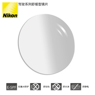 Nikon 尼康 驾驶系列舒缓型镜片1.67 SEECOAT DRIVE膜层树脂 远近视配镜一片装