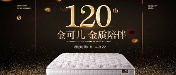促销活动亚马逊中国金可儿品牌床垫专场
