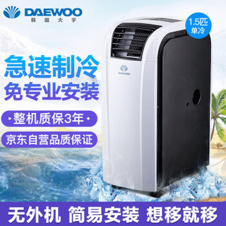  大宇 （DAEWOO） 移动空调 单冷1.5P 家用厨房一体机免安装便捷式空调 DYKT35-AME