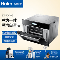 Haier 海尔 ST450-30G 嵌入式电蒸箱电烤箱 30L