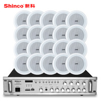 新科(Shinco)AV-1120 定压吸顶喇叭音响套装 吊顶背景音乐公共广播音箱功放系统（一拖二十）