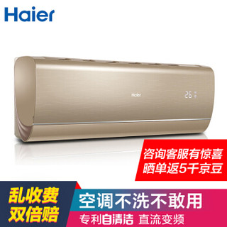 Haier 海尔 京华 KFR-35GW/A2CJD21AU1 1.5匹 变频 壁挂式空调