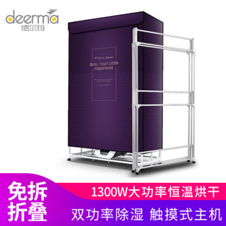 Deerma/德尔玛 DEM-Z2 10公斤 干衣机