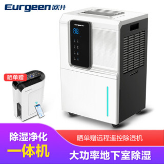 Eurgeen 欧井 OJ-652E 65升 除湿机