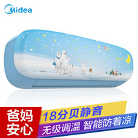  美的（Midea）儿童星 空调 大1匹 变频 二级能效 智能wifi KFR-26GW/WEAB2（星空蓝）