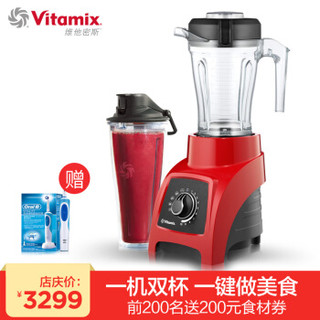 维他密斯（Vitamix）原装进口破壁机料理机 多功能厨房搅拌机绞肉机辅食机榨汁机豆浆机果汁机 S55（红色）
