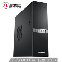 RAYTINE 雷霆世纪  飓风K302 台式机 (i3-8100、4GB、128G SSD)