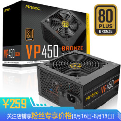 安钛克(Antec)VP450铜牌 台式机电脑主机机箱电源450W(48万好评VP系列/静音风扇/3年换新只换不修)