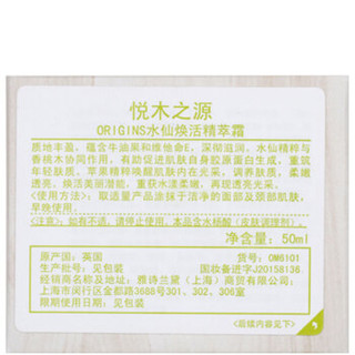 ORIGINS 悦木之源 水仙焕活精萃乳霜 50ml