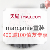 促销活动：天猫精选 marcjanie旗舰店 820亲子日