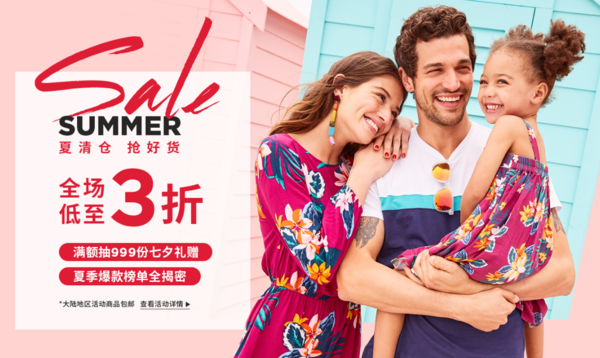 促销活动：天猫精选 OldNavy官方旗舰店 820亲子日