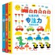 《玩出来的专注力 低幼版》（全3册）