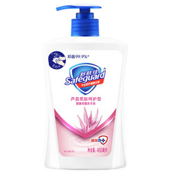 Safeguard 舒肤佳 健康抑菌洗手液 芦荟柔肤呵护型 450ml