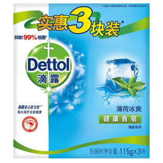 Dettol 滴露 健康香皂套装 （滋润倍护115g*3块*2套+薄荷冰爽115g*3块）