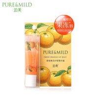 PURE & MILD 泊美 护唇精华蜜 香橙 8g