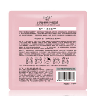 KanS 韩束 水润酵素精华液面膜 24.8ml*20片