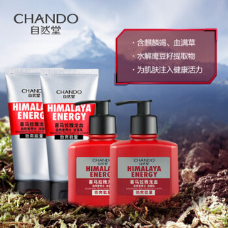 CHANDO 自然堂 男士喜马拉雅龙血能量洁面套装 （洗面奶 160ml*2件+50ml*2件+面膜 3片)