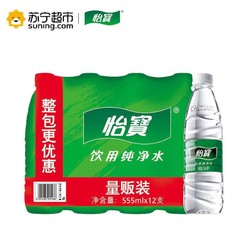 怡宝 纯净水 555ml*12 量贩装 饮用水