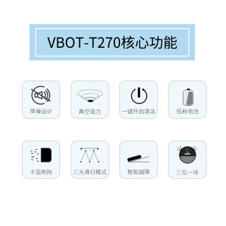 V-BOT 卫博士 T270 扫拖一体机