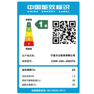 FOTILE  方太 JQ25TS  风魔方抽油烟机