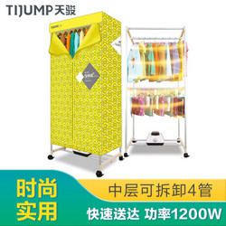 TIJUMP 天骏 小天使（TIJUMP）烘干机 干衣机家用衣服烘衣机 功率1200W TJ-GYJ900F