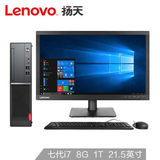 Lenovo 联想 扬天 21.5英寸 台式电脑整机 (Intel i7、8G、1T、独立2GB)