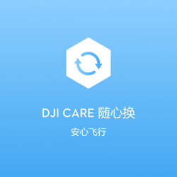 大疆无人机 御Mavic Air 专用配件 DJI Care 随心换 实体卡