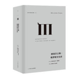 《理想国译丛025 娜塔莎之舞:俄罗斯文化史 》 +凑单品