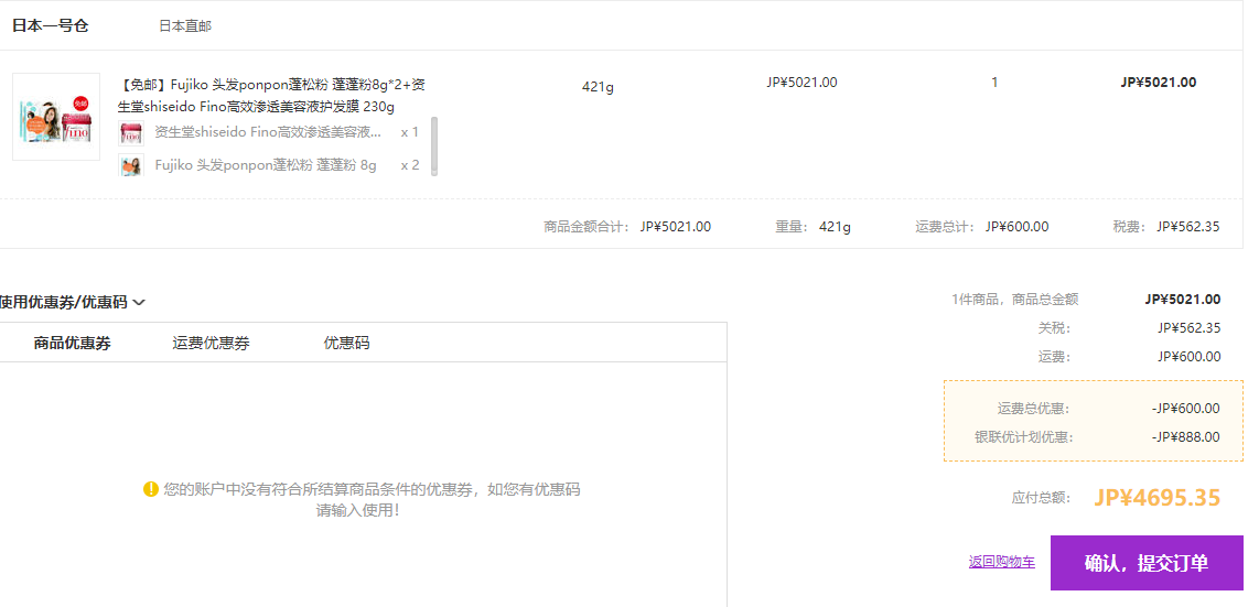 订单截图