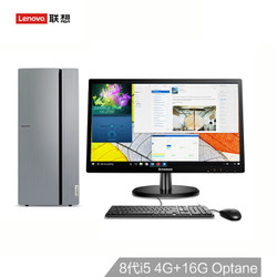 联想（Lenovo）天逸510Pro商用台式办公电脑整机（i5-8400 4G+16G傲腾系统加速器 1T 三年上门）21.5英寸