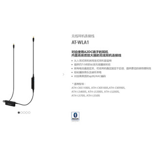  audio-technica 铁三角 WLA1 蓝牙耳机升级线 A2DC接口
