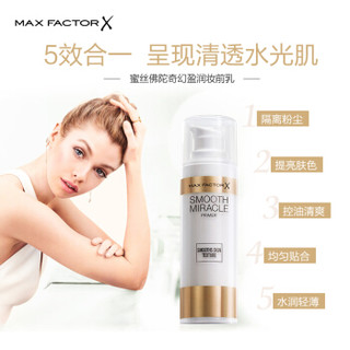 MAXFACTOR 蜜丝佛陀 奇幻盈润妆前乳 30ml