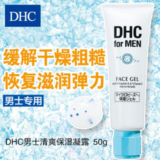 DHC 蝶翠诗 男士修护润肤限量超值组 （男性须后修护液 150ml*1件+DHC男士清爽保湿凝露 50g*1件）