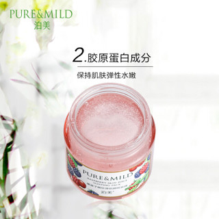 PURE & MILD 泊美 覆盆子畅饮弹肌睡眠面膜 100g