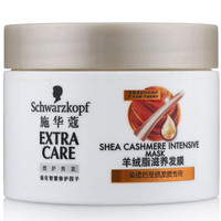 施华蔻（Schwarzkopf）羊绒脂滋养发膜50ml（赠品！请勿购买）