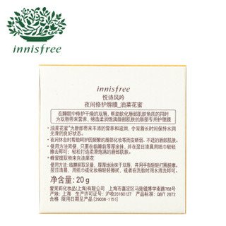 innisfree 悦诗风吟 油菜花蜜系列夜间修护唇膜 20g