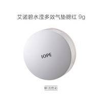 IOPE 艾诺碧 水滢多效气垫腮红 #1 9g