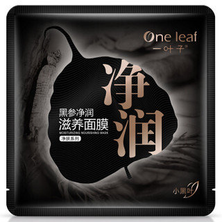 one leaf 一叶子 黑参净润滋养面膜 15片