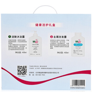 sebamed 施巴 健康洁护礼盒 （去屑洗发露 400ml+洁肤沐浴露 400ml）