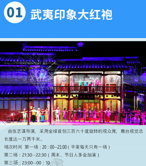 门票特惠: 武夷山主景区3日联票(门票 九曲溪竹筏 印象大红袍)