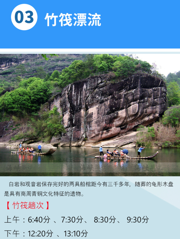 门票特惠: 武夷山主景区3日联票(门票 九曲溪竹筏 印象大红袍)