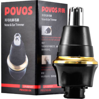 POVOS 奔腾 PR9200-04 耳毛鼻毛修剪器