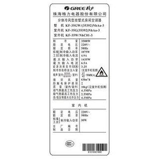  格力（GREE）1.5匹 定频 品悦 壁挂式单冷空调 KF-35GW/(35392)NhAa-3