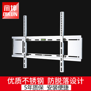dikun 帝坤 BXG608 (32-65英寸) 不锈钢壁挂电视挂架