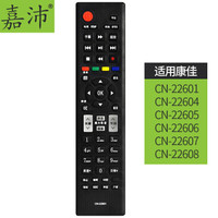 嘉沛 嘉沛 TV-H907B 适用海信液晶电视遥控器 CN-22601 CN-22604 22605 22606 22607 22608 灰色