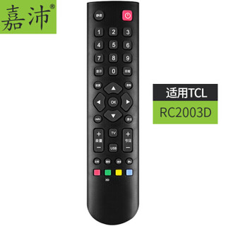 嘉沛 TV-T908E 液晶电视遥控器