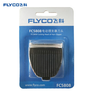  飞科(FLYCO)FC5808电动理发器刀头
