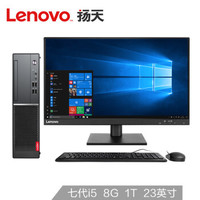 Lenovo 联想 扬天 M4000ePLUS 台式电脑整机 23英寸 (Intel i5、8G、其他、1T)